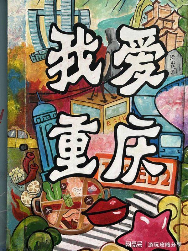 旅游最好人还少些 重庆怎么玩玩几天比较合适PG麻将胡了免费试玩模拟器什么时候去重庆(图6)